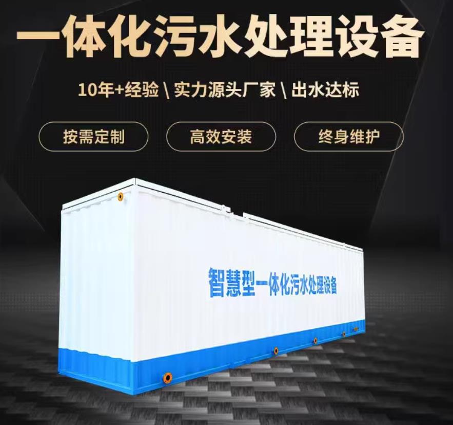 乌审一体化污水处理设备_生活污水处理_甘肃嘉源通环保